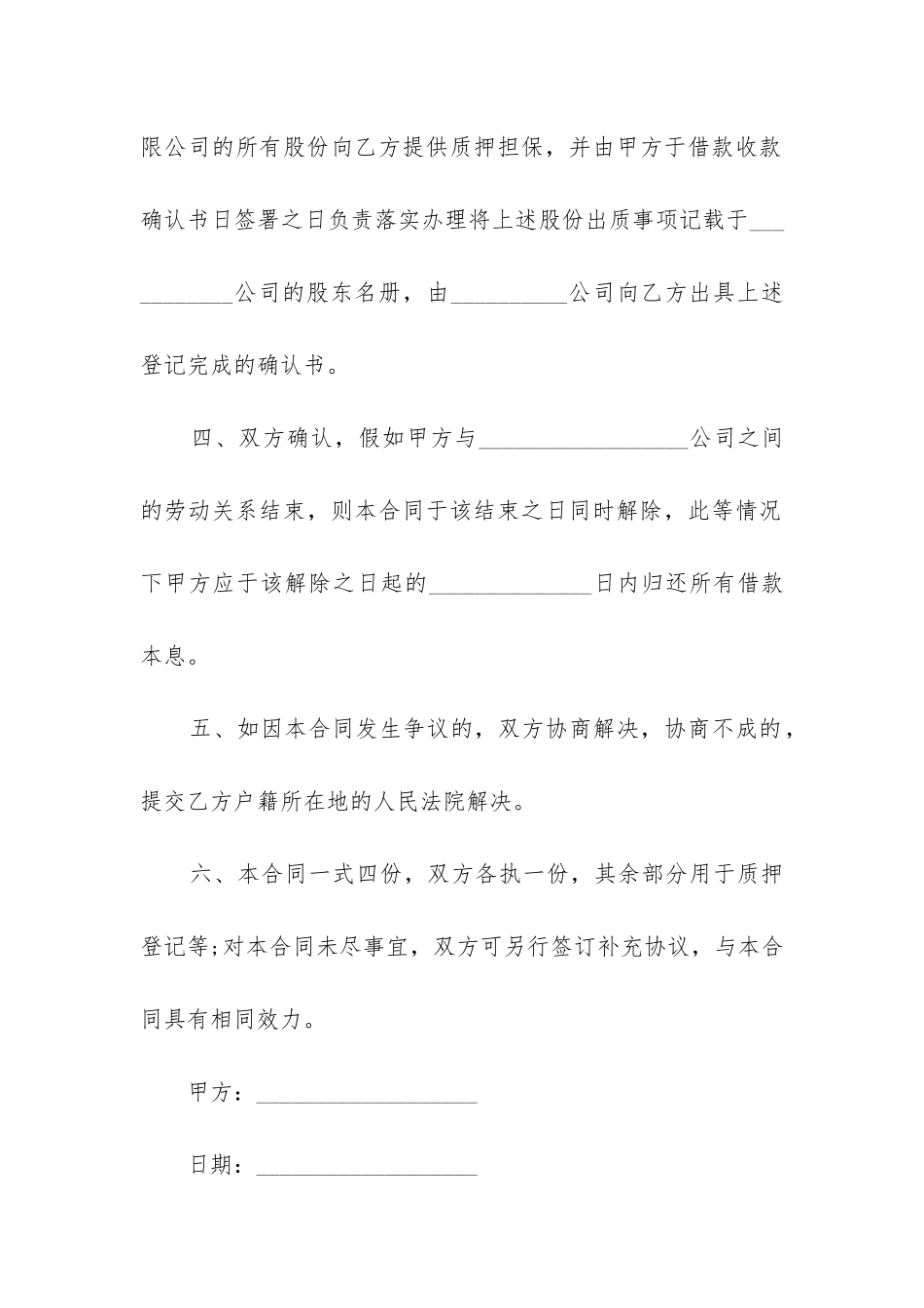 关于借款合同的说法_第3页