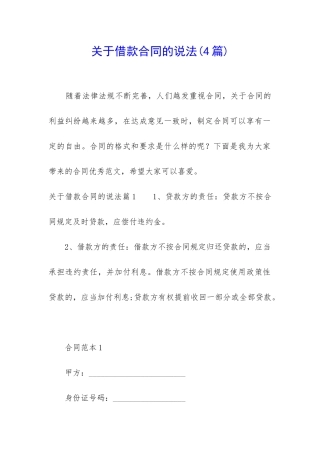 关于借款合同的说法