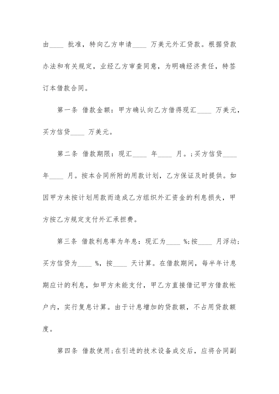 关于借款合同的协议书3篇-借款协议书-合同_第2页
