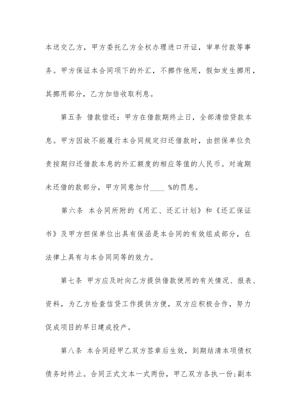 关于借款合同的协议书3篇-借款协议书-合同_第3页