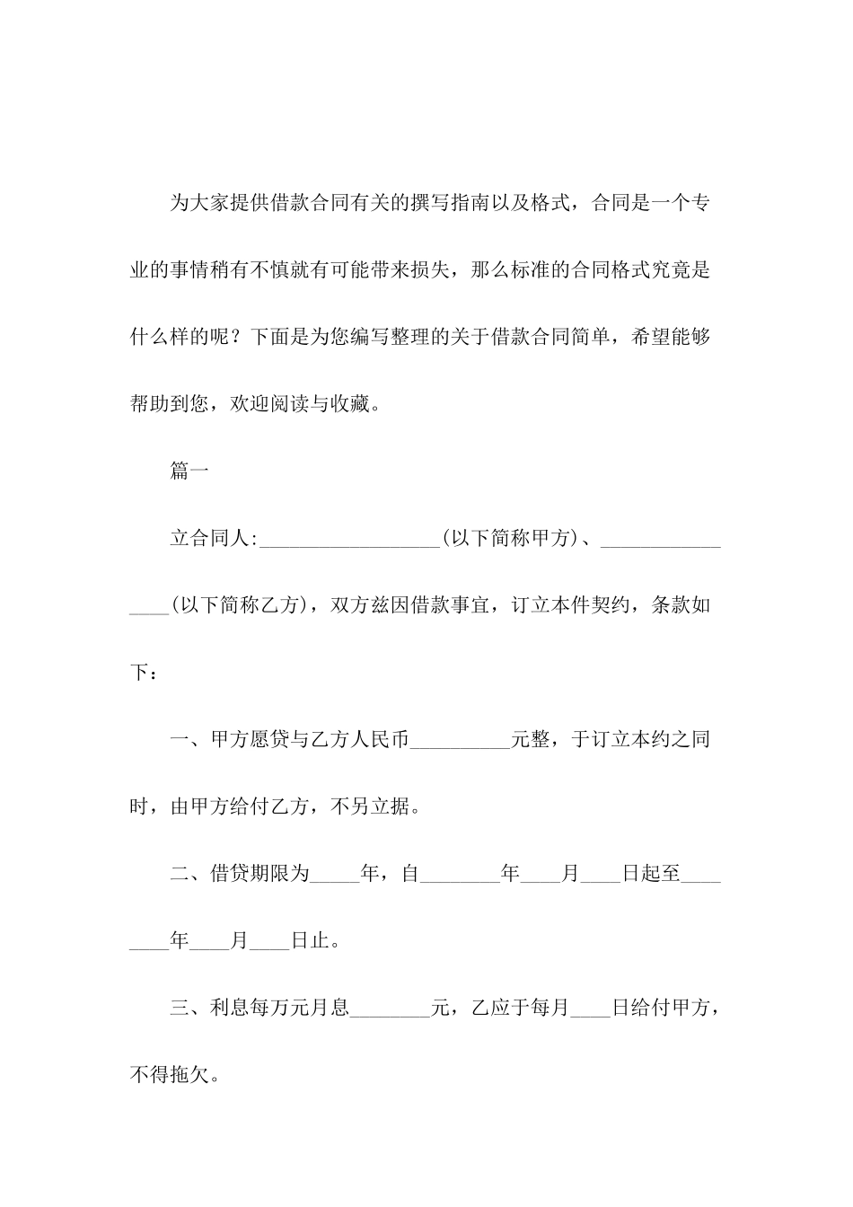 关于借款合同简单_第2页