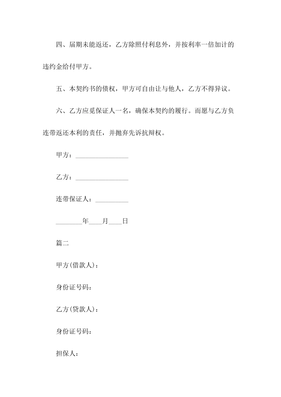 关于借款合同简单_第3页