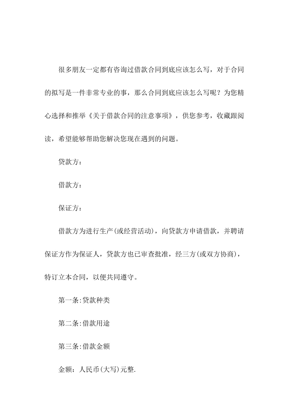 关于借款合同的注意事项_第2页