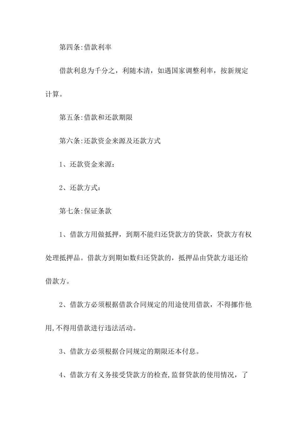 关于借款合同的注意事项_第3页