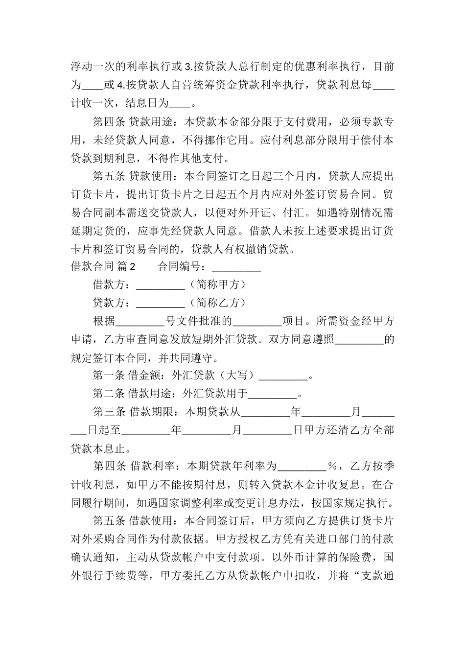 关于借款合同汇编九篇_第2页