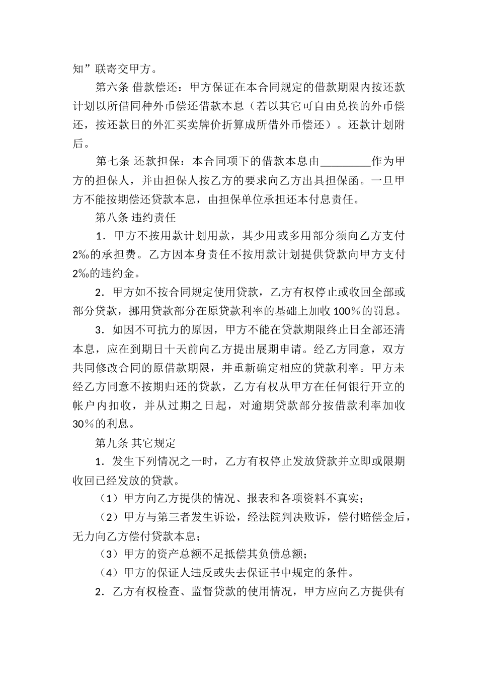 关于借款合同汇编九篇_第3页