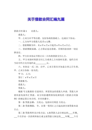 关于借款合同汇编九篇