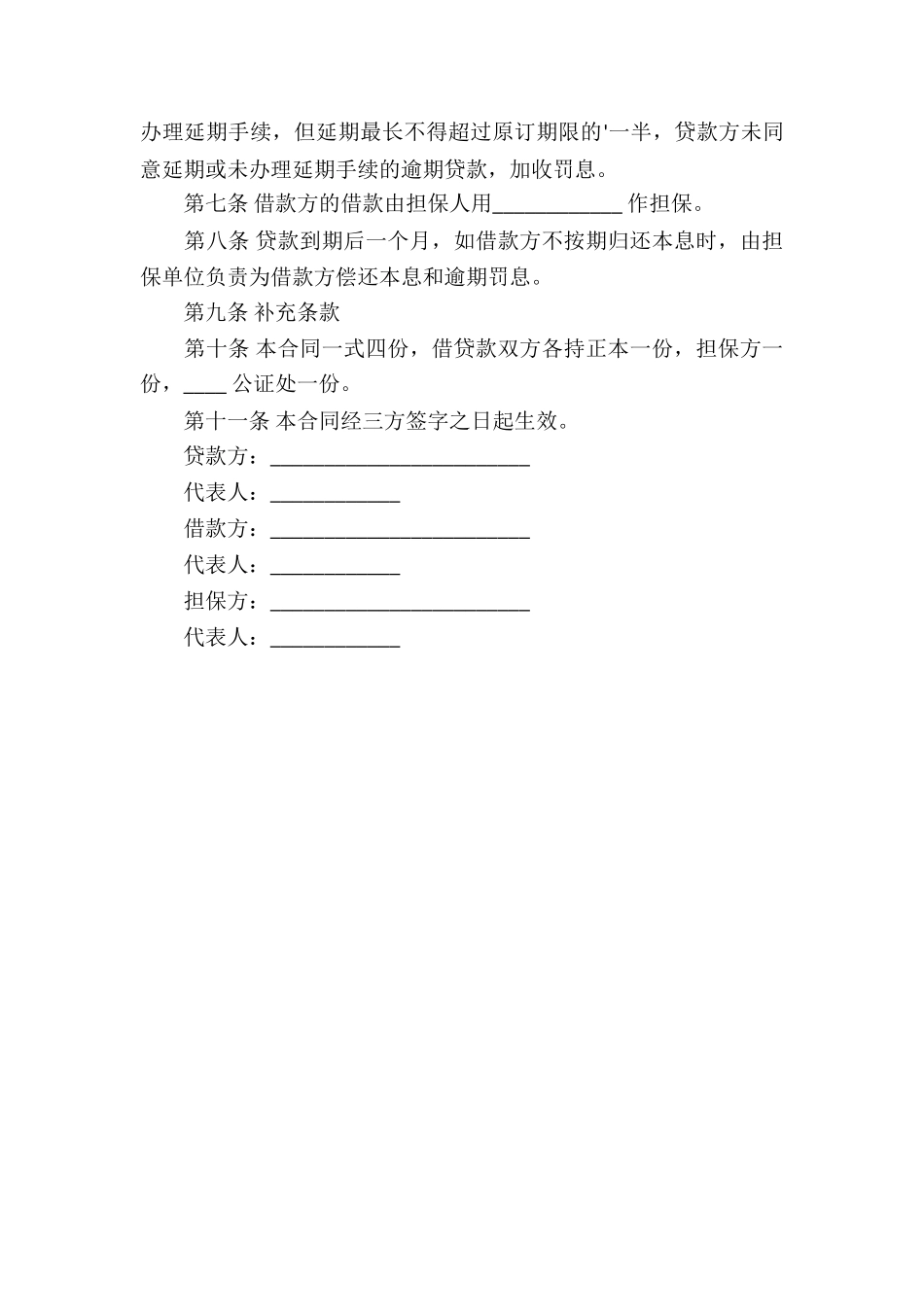 关于借款合同简单_第2页