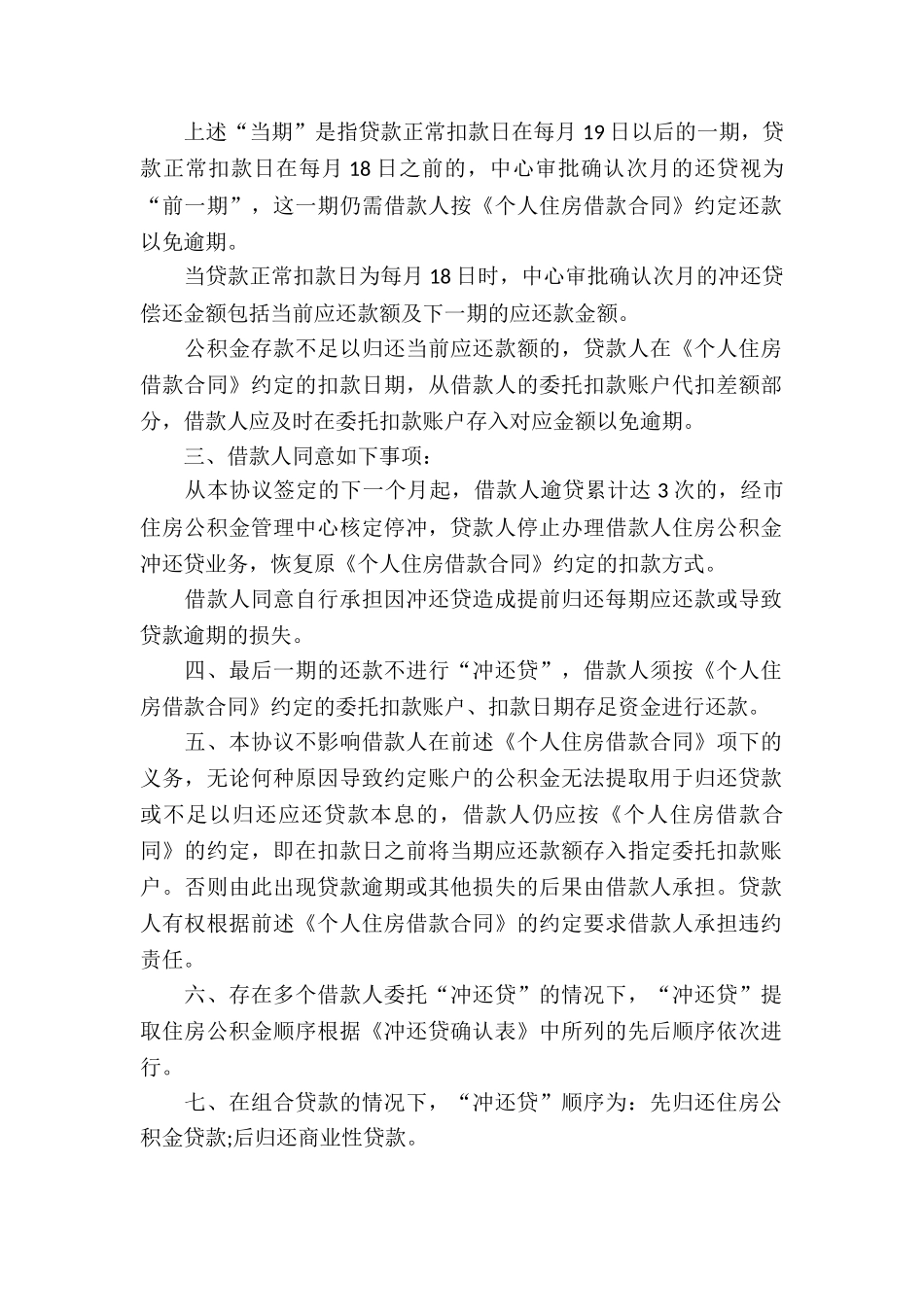 关于借款合同汇编9篇_第2页