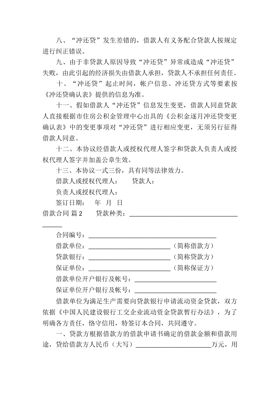 关于借款合同汇编9篇_第3页