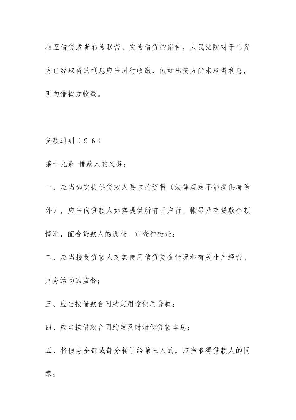 关于借款合同的付息期限-_第2页