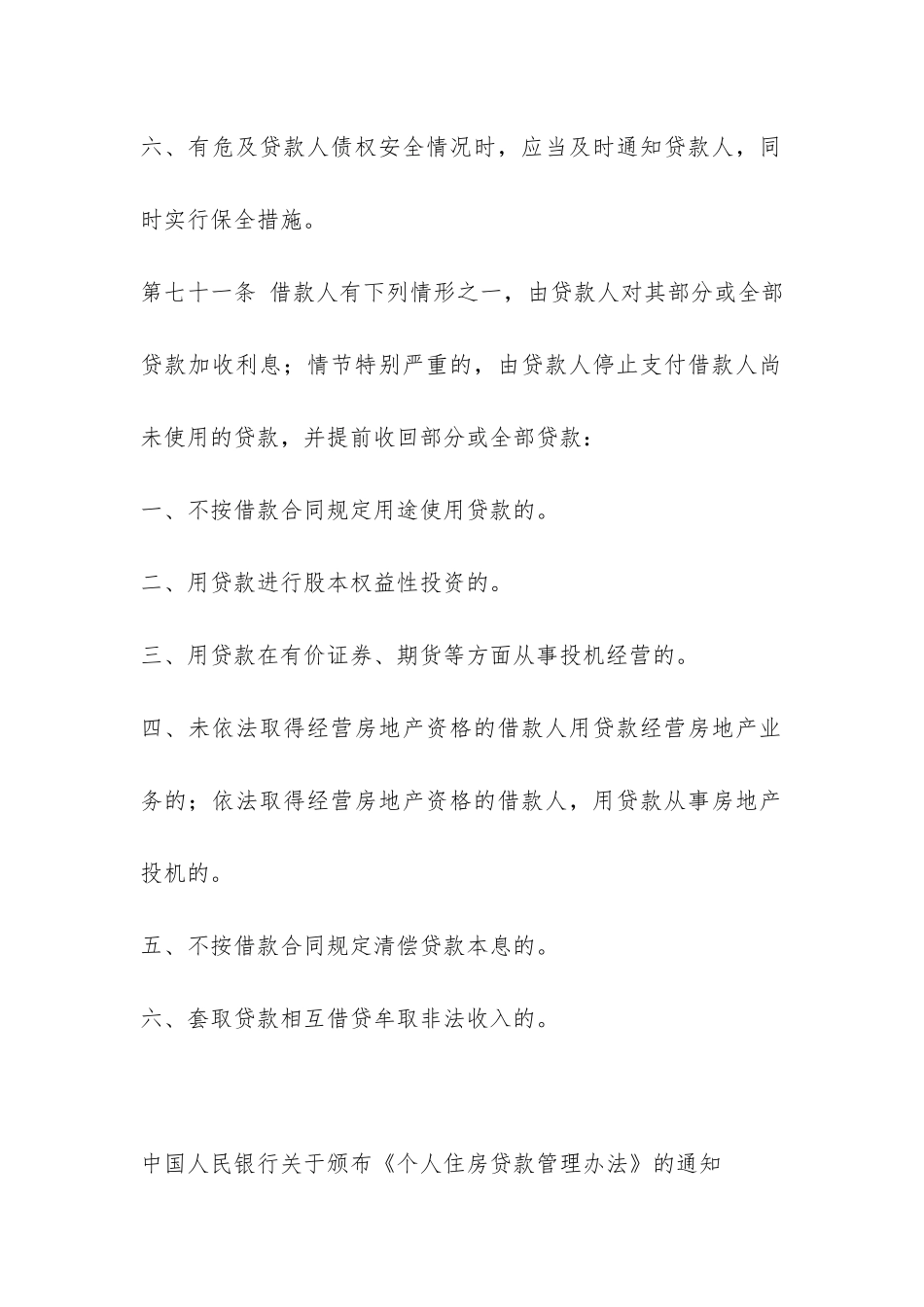 关于借款合同的付息期限-_第3页