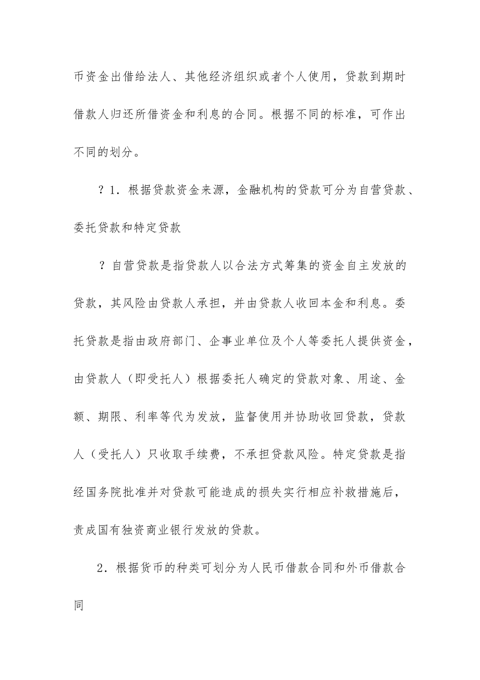 关于借款合同精选13篇_第2页