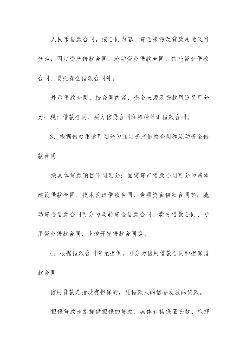 关于借款合同精选13篇_第3页