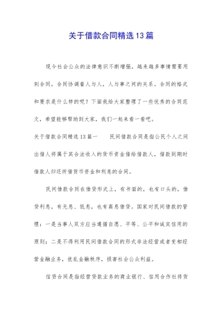 关于借款合同精选13篇