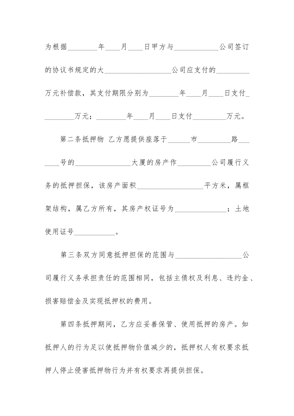 关于借款合同精12篇_第2页