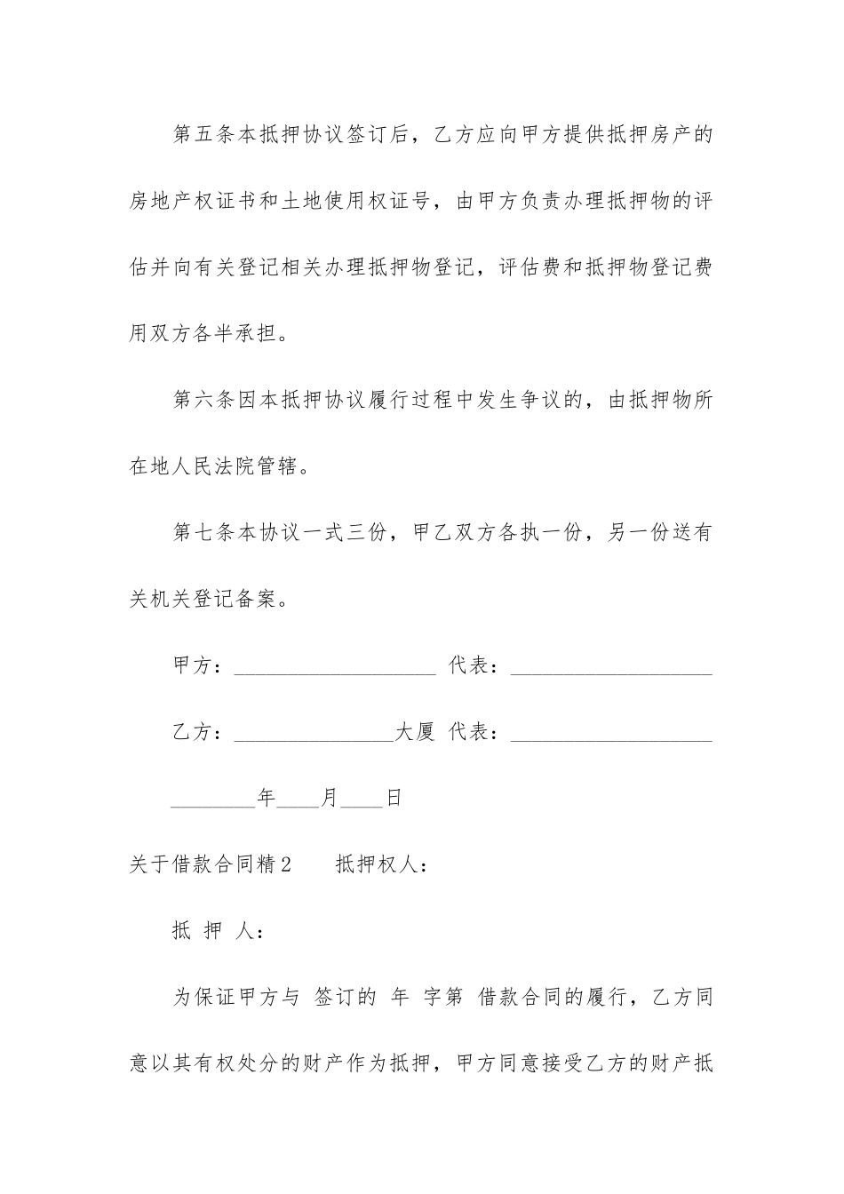 关于借款合同精12篇_第3页