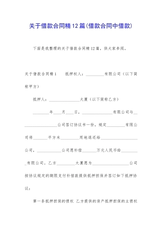 关于借款合同精12篇