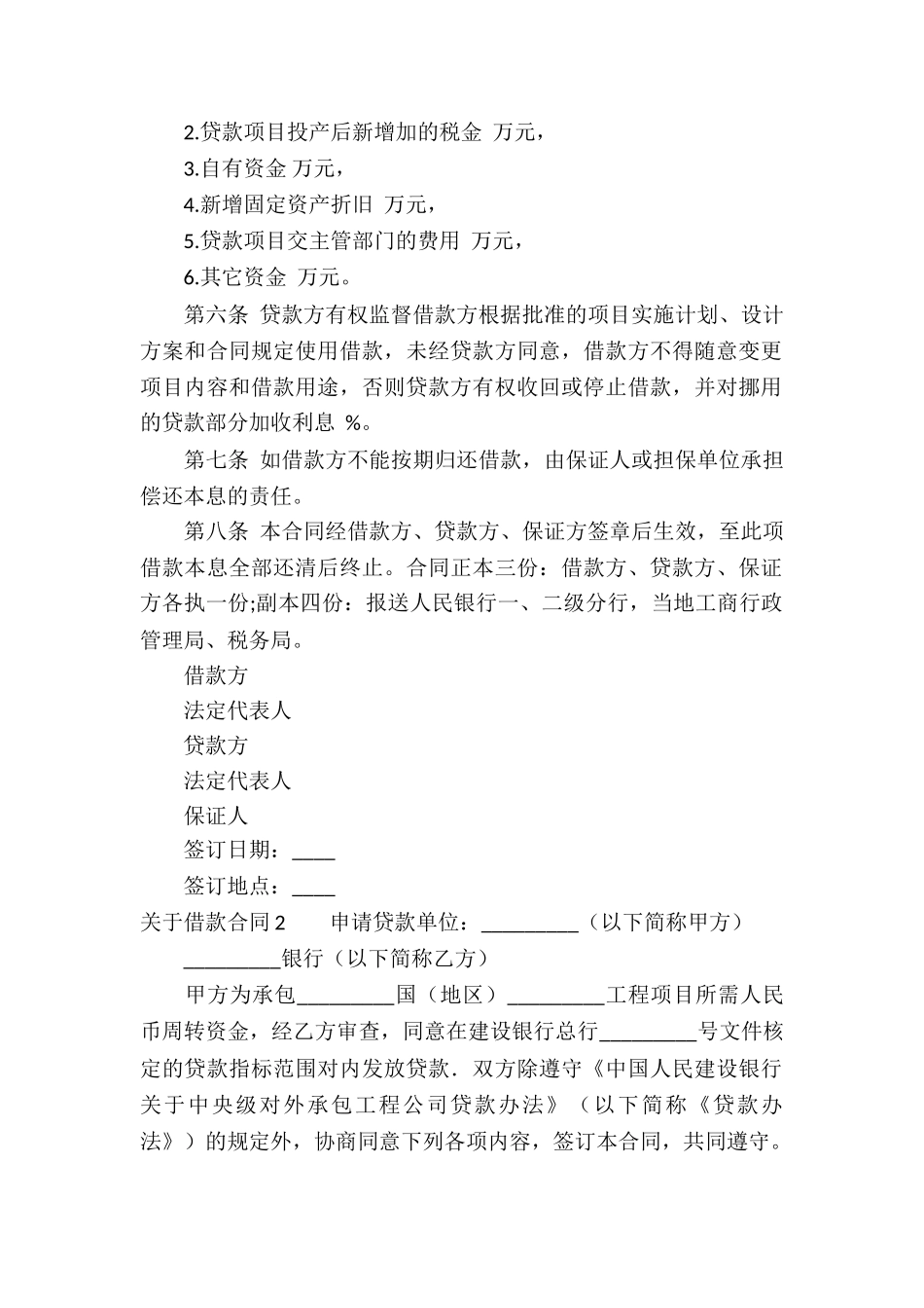 关于借款合同通用15篇_第2页