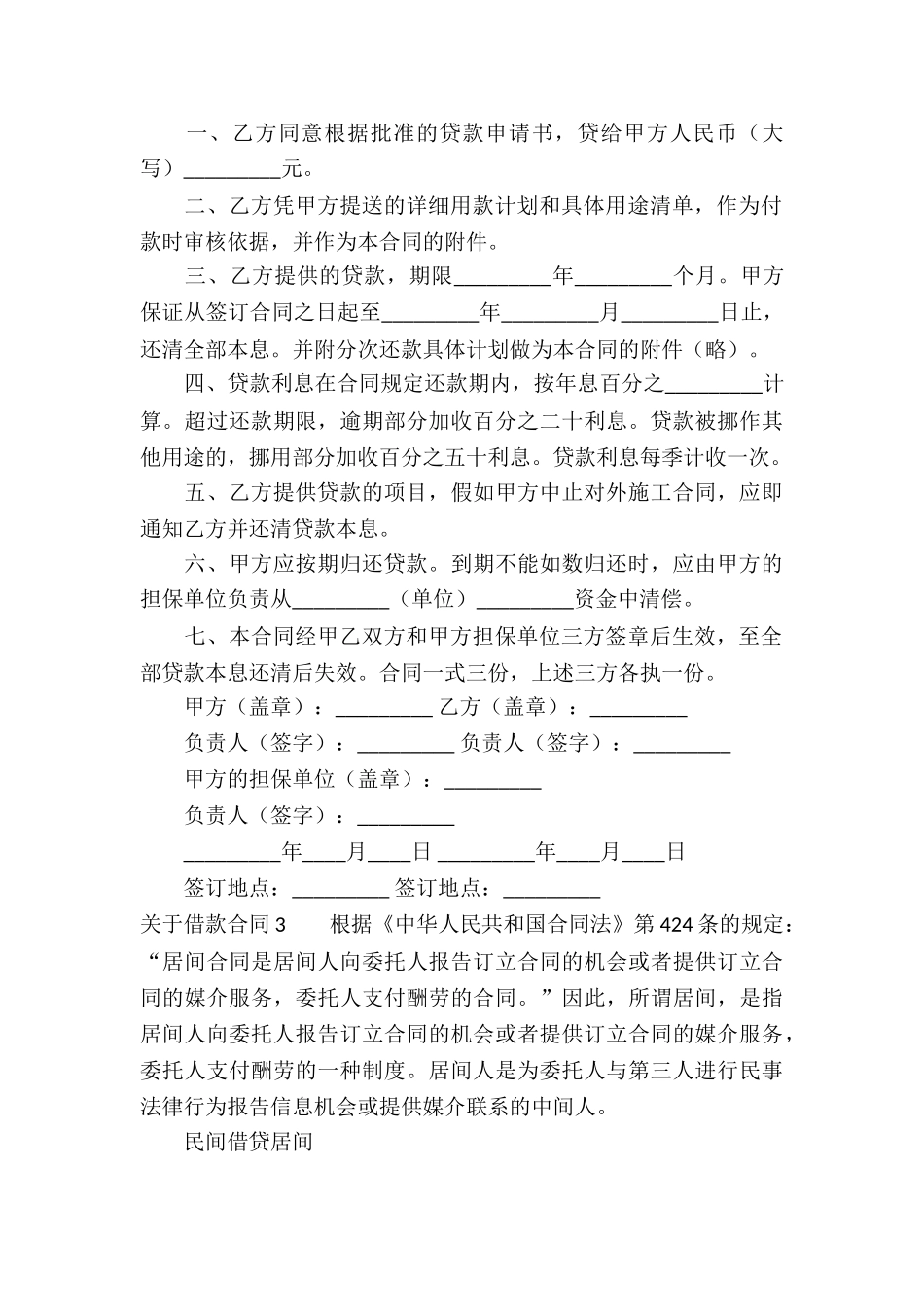 关于借款合同通用15篇_第3页