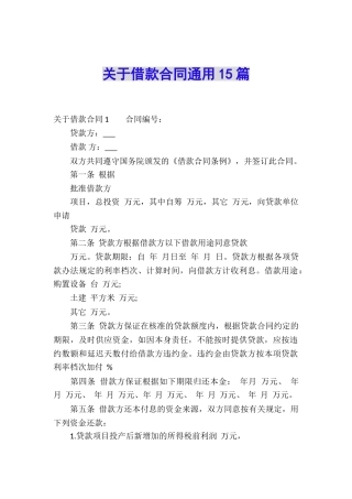 关于借款合同通用15篇