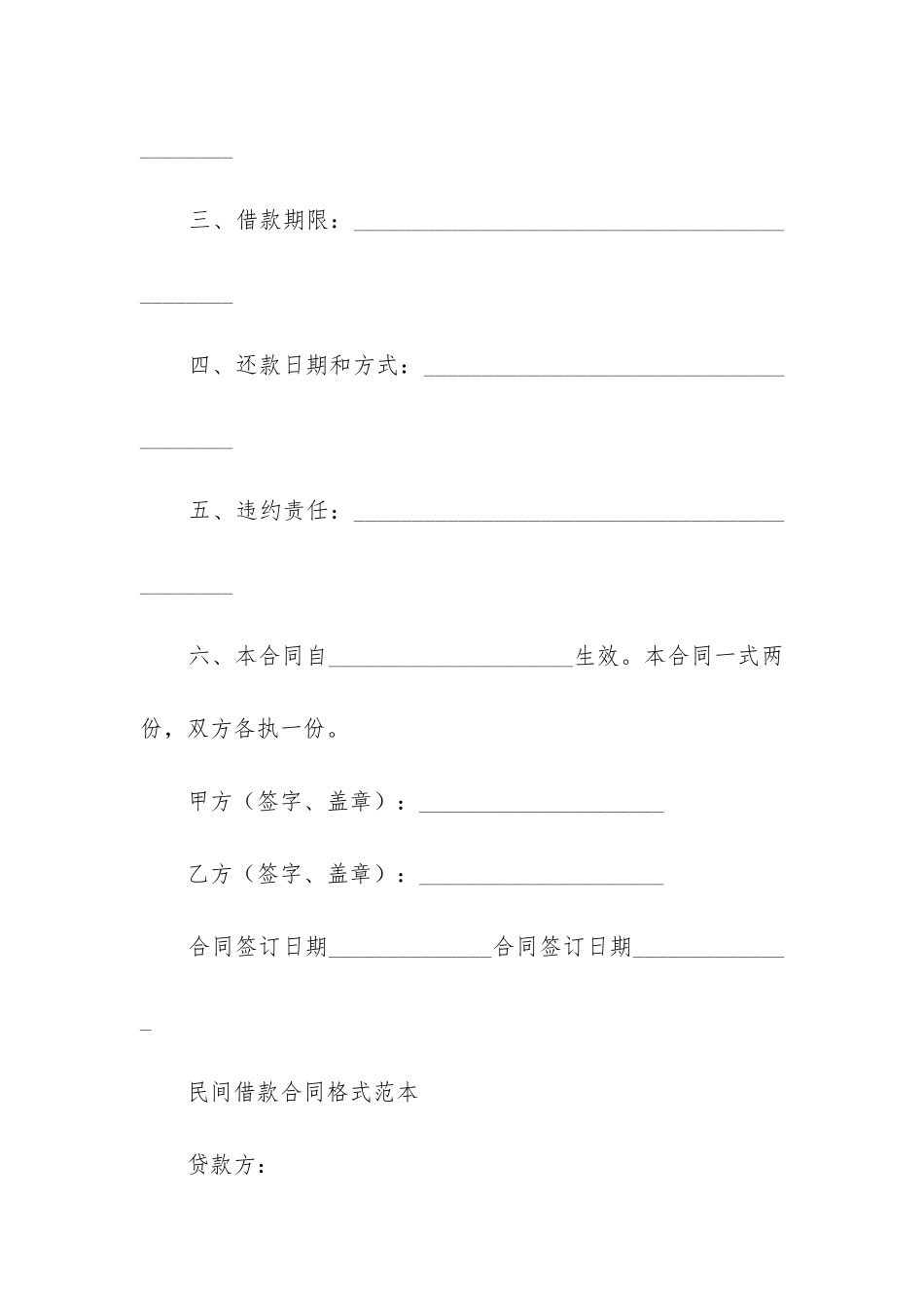 关于借款合同精选8篇_第2页