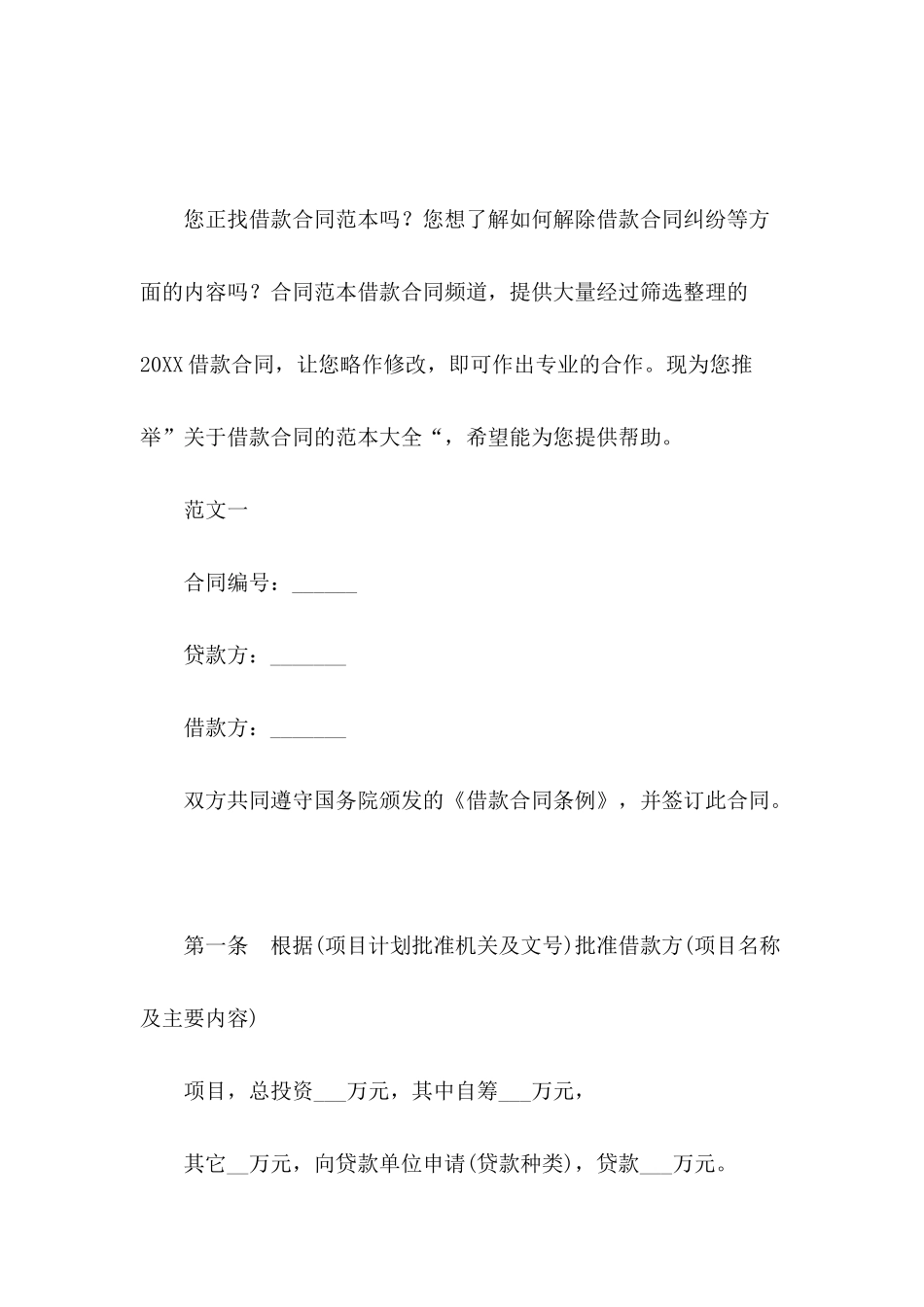 关于借款合同的范本大全_第2页