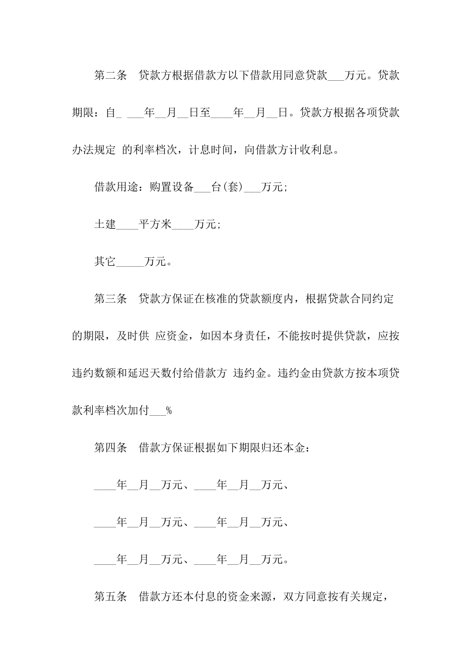 关于借款合同的范本大全_第3页