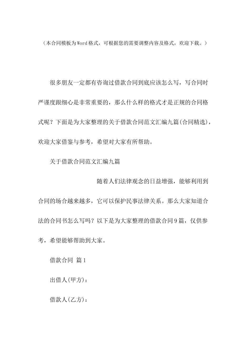 关于借款合同范文汇编九篇_第2页