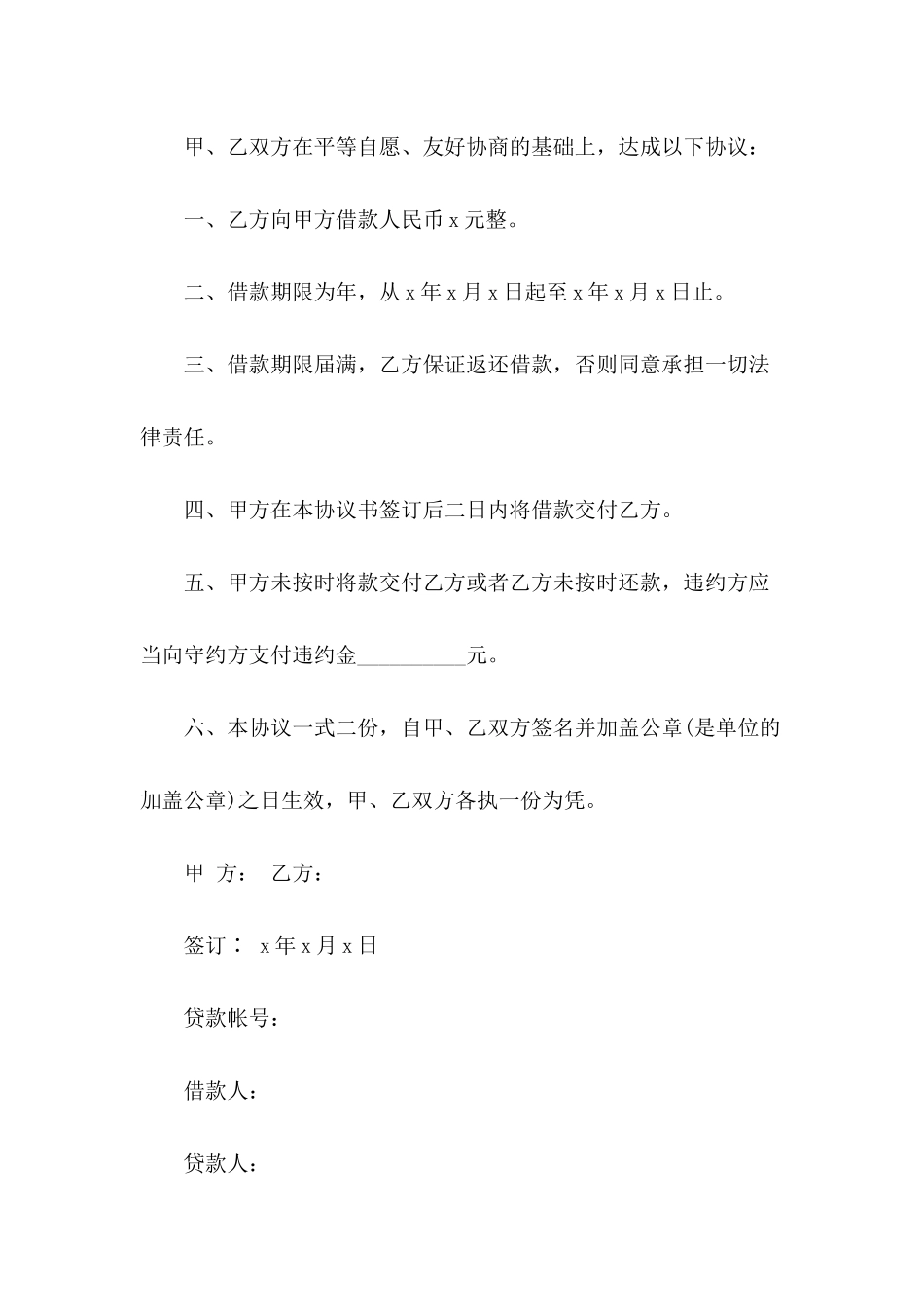 关于借款合同范文汇编九篇_第3页