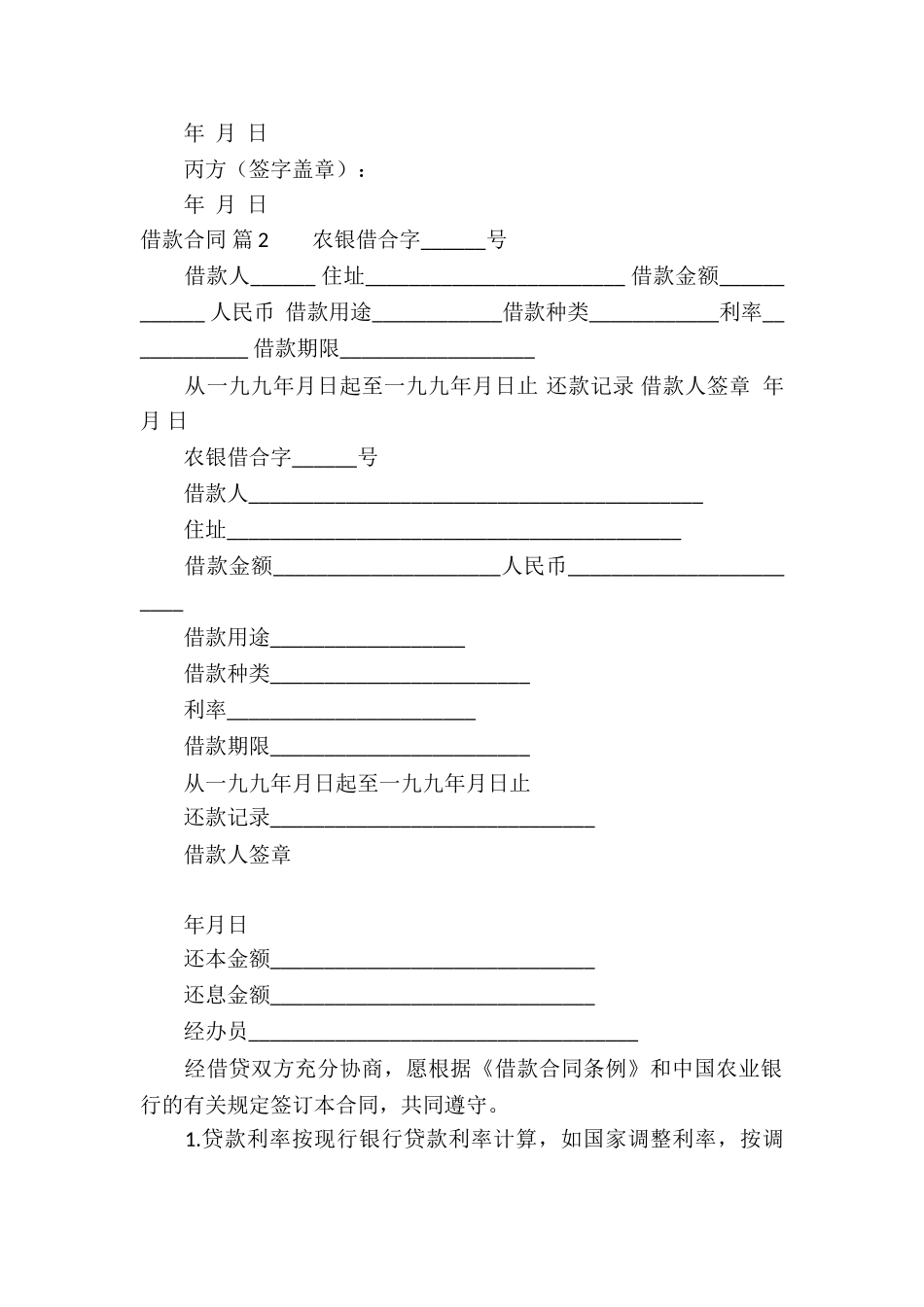 关于借款合同集合七篇_第2页