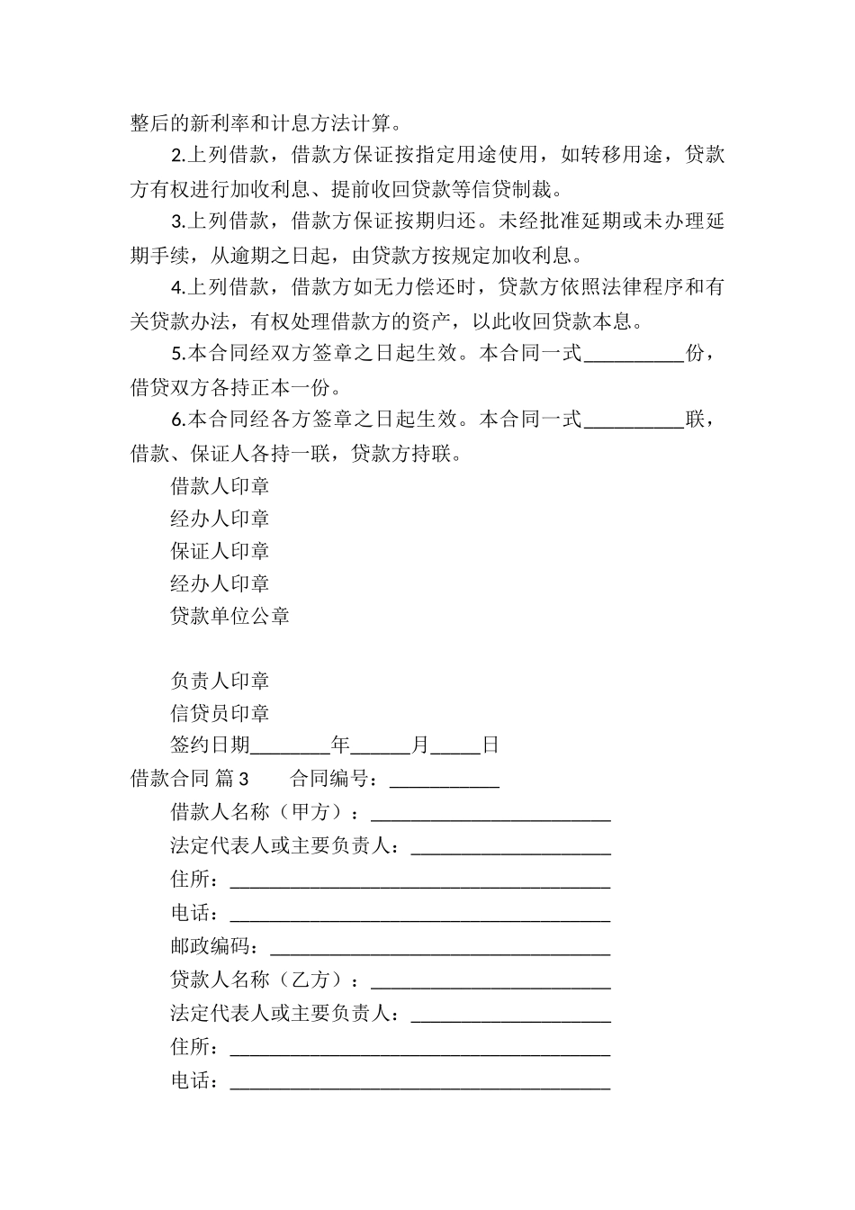 关于借款合同集合七篇_第3页