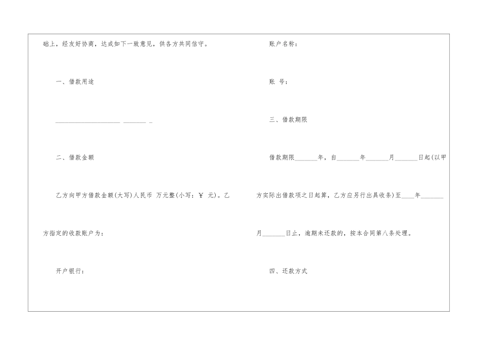 关于借款合同锦集六篇_第2页