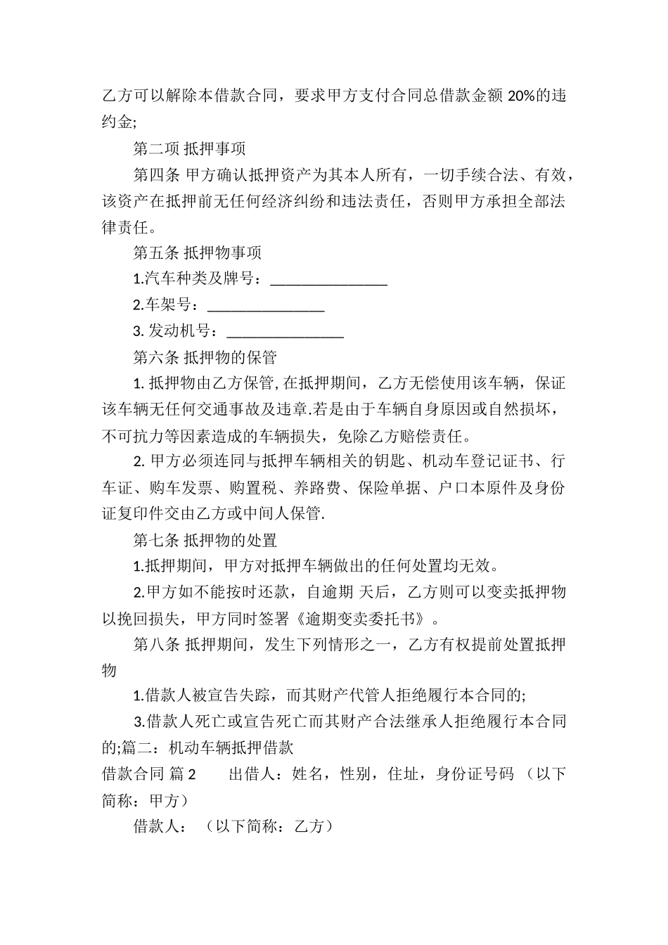 关于借款合同锦集七篇_第2页