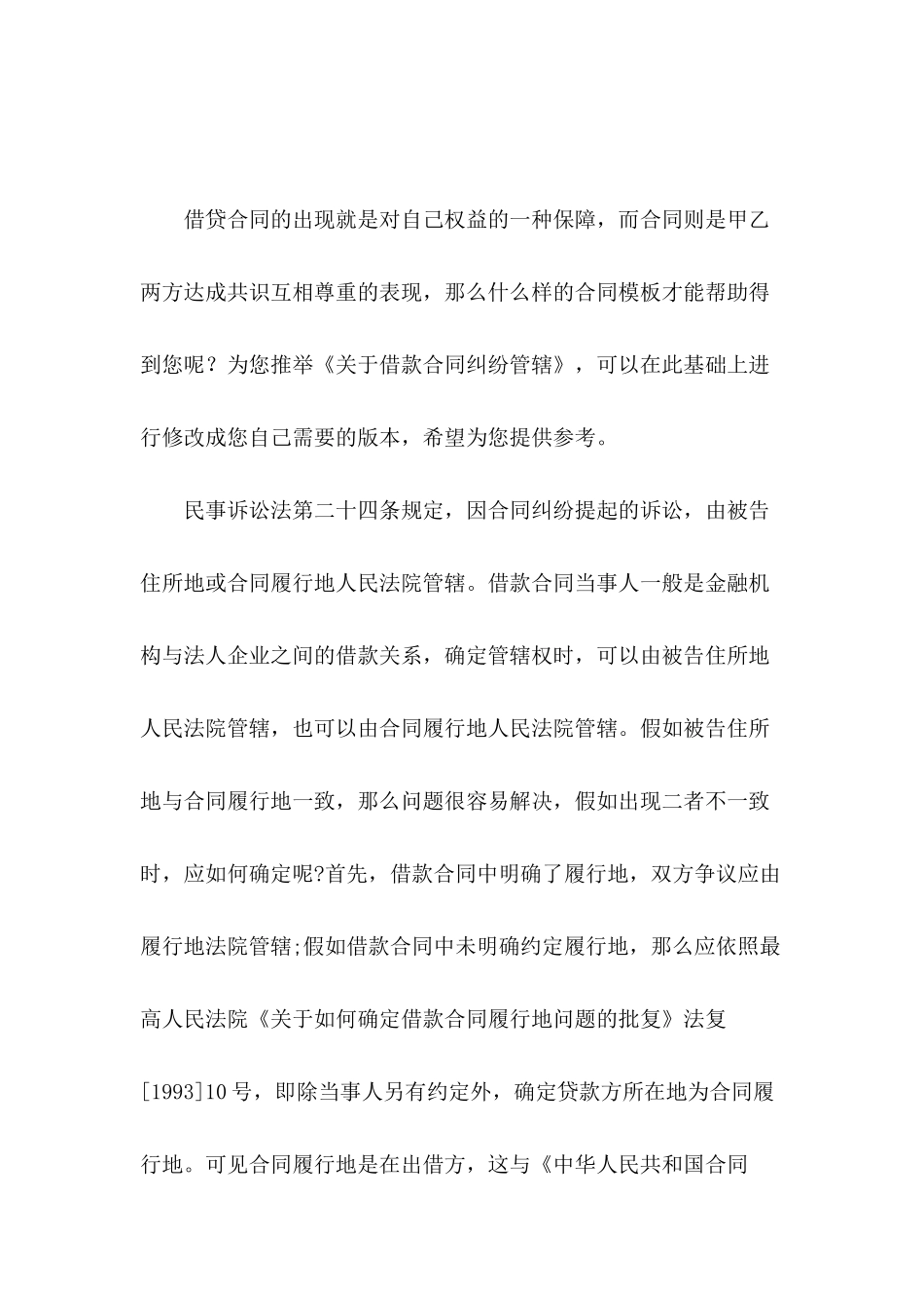 关于借款合同纠纷管辖_第2页