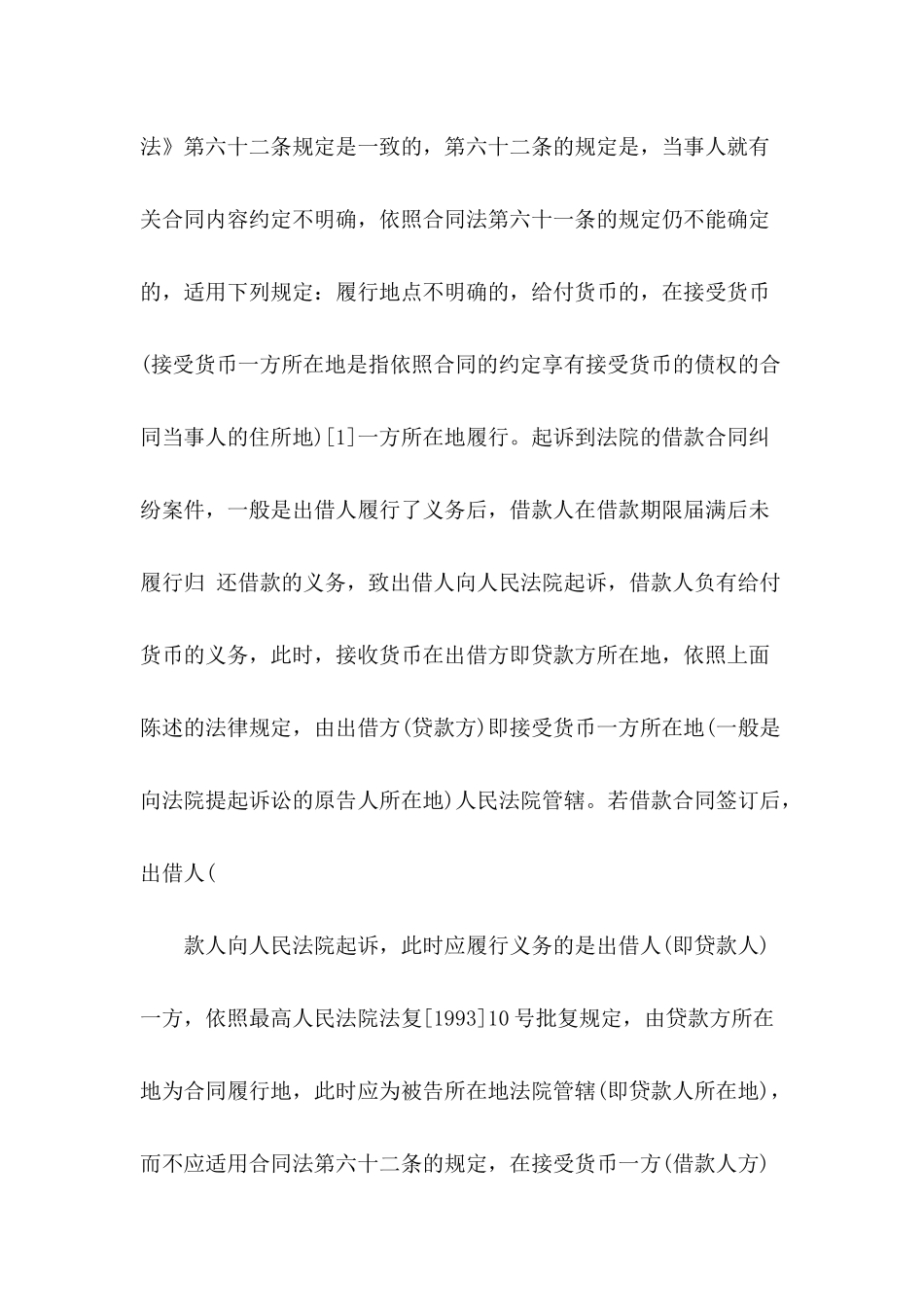 关于借款合同纠纷管辖_第3页