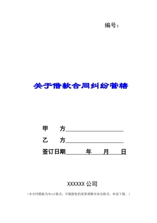 关于借款合同纠纷管辖