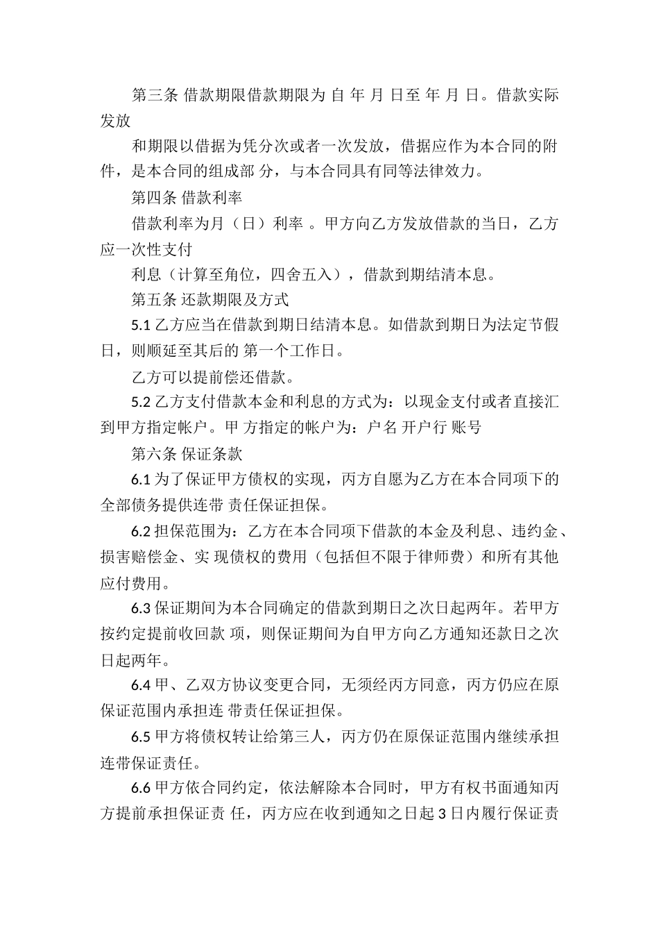 关于借款合同集合6篇_第3页