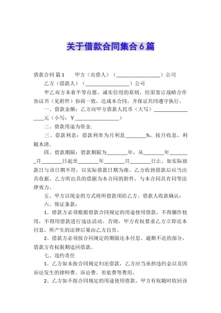 关于借款合同集合6篇