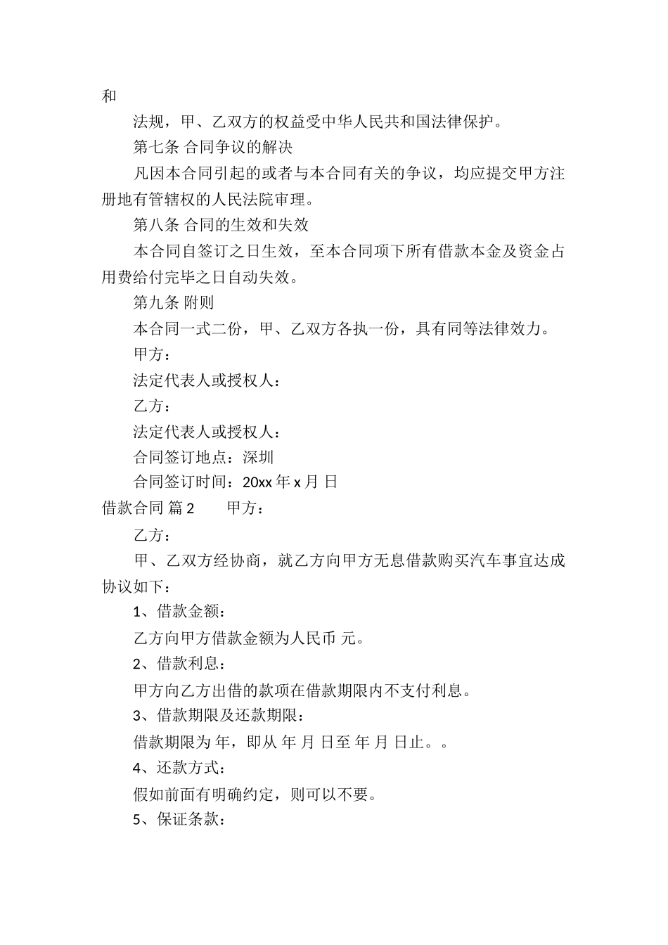 关于借款合同锦集8篇_第2页