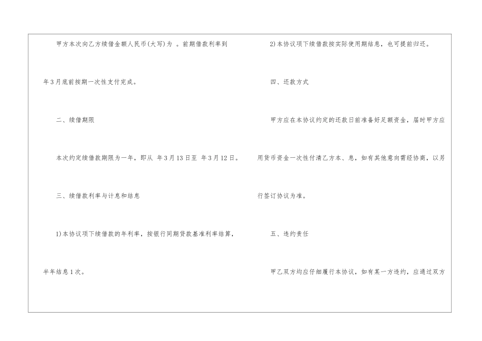 关于借款合同集合五篇_第2页