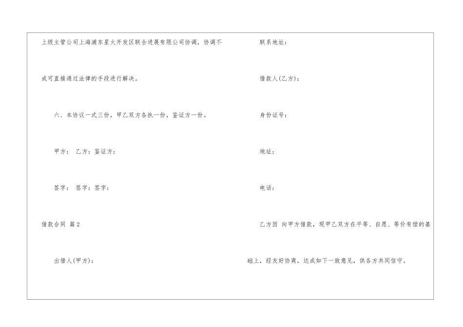 关于借款合同集合五篇_第3页