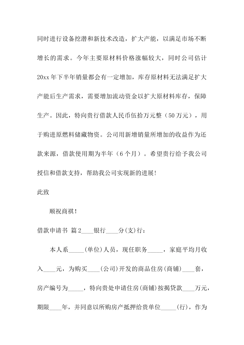关于借款申请书汇编五篇_第2页