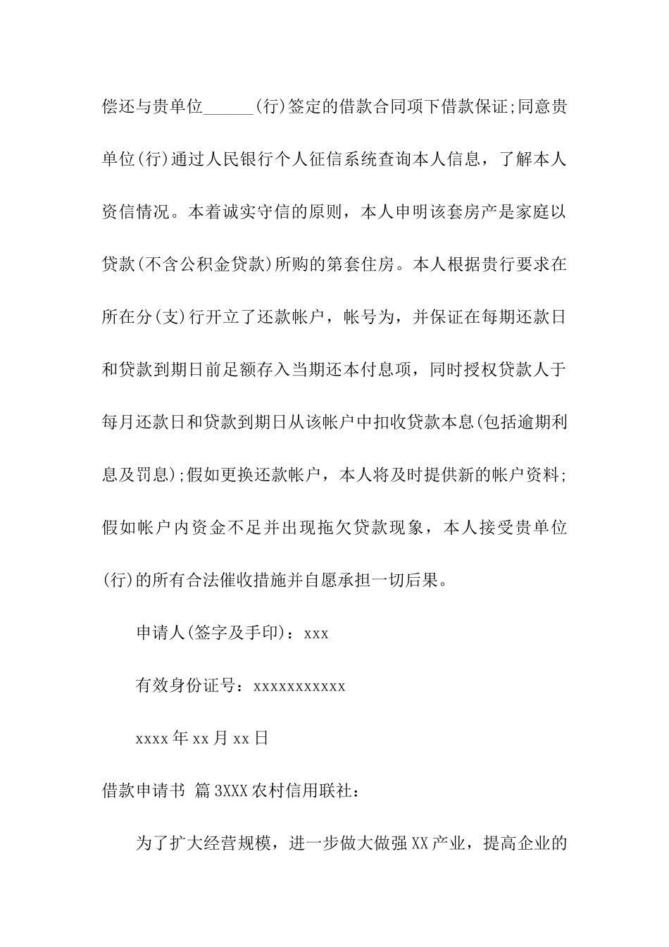 关于借款申请书汇编五篇_第3页