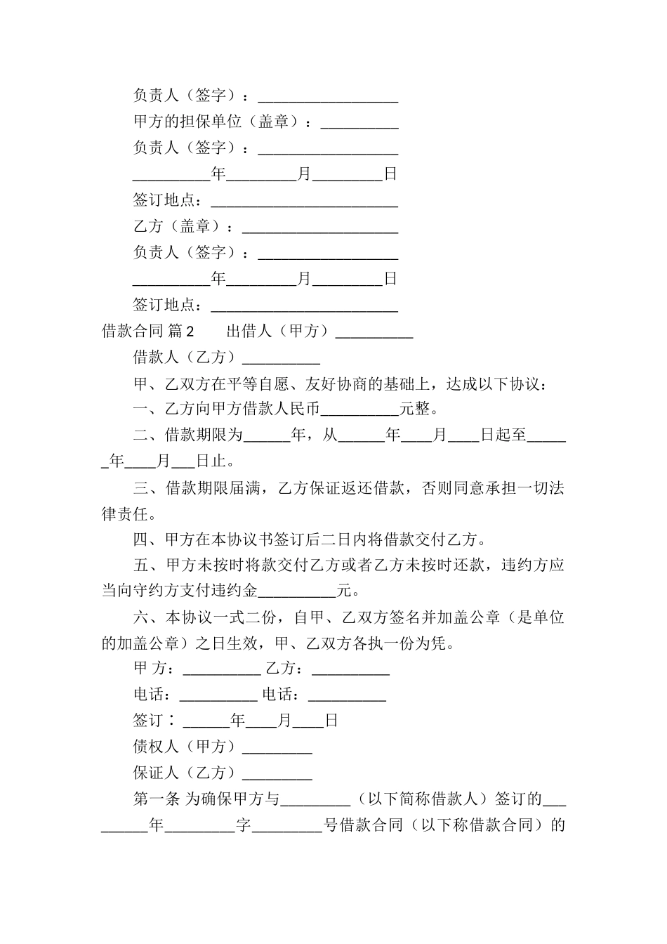 关于借款合同集锦9篇_第2页