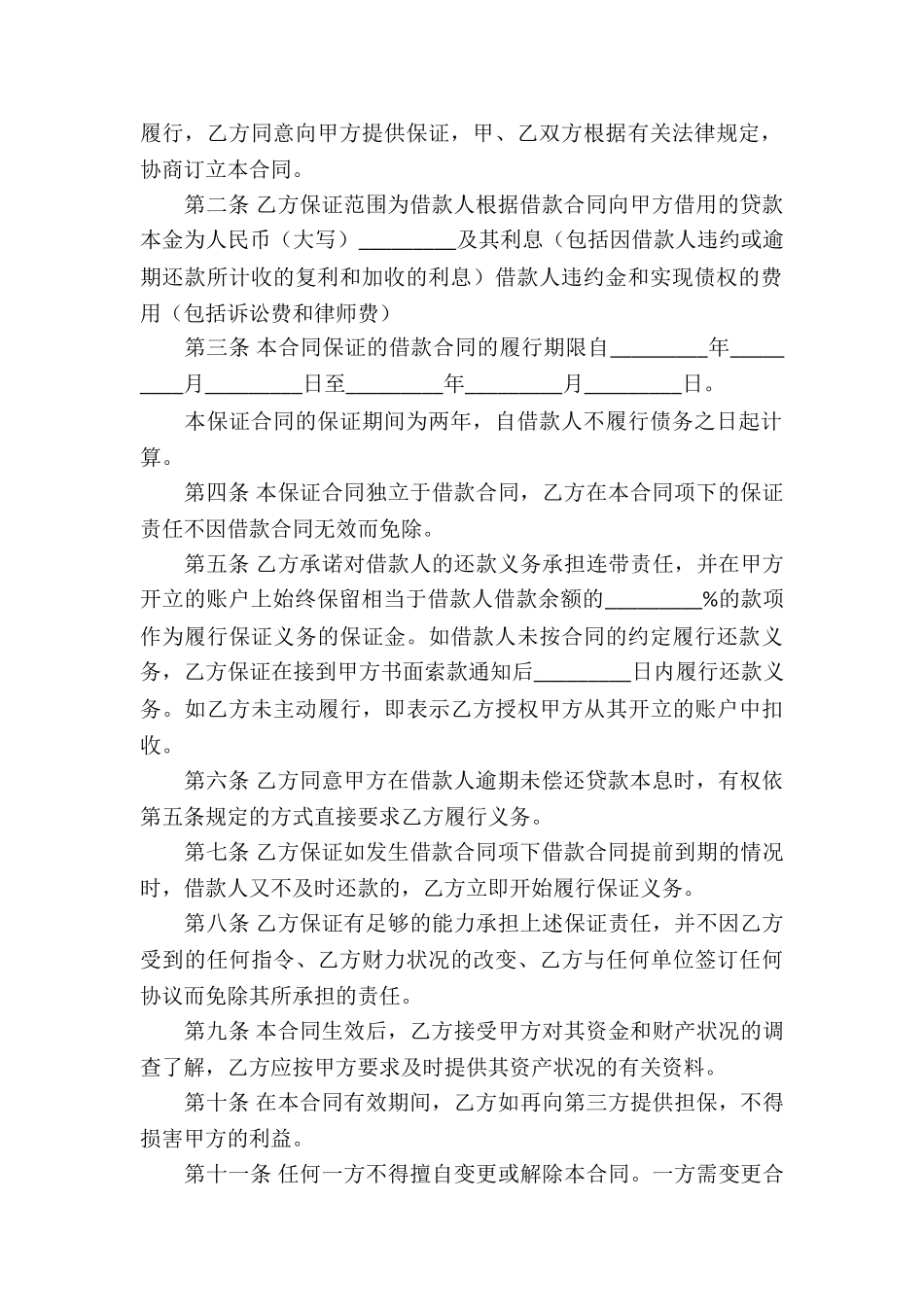 关于借款合同集锦9篇_第3页