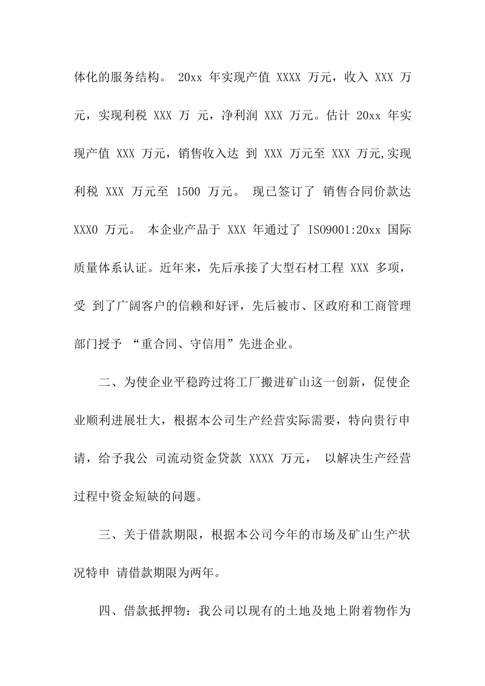 关于借款申请书模板汇编七篇_第2页