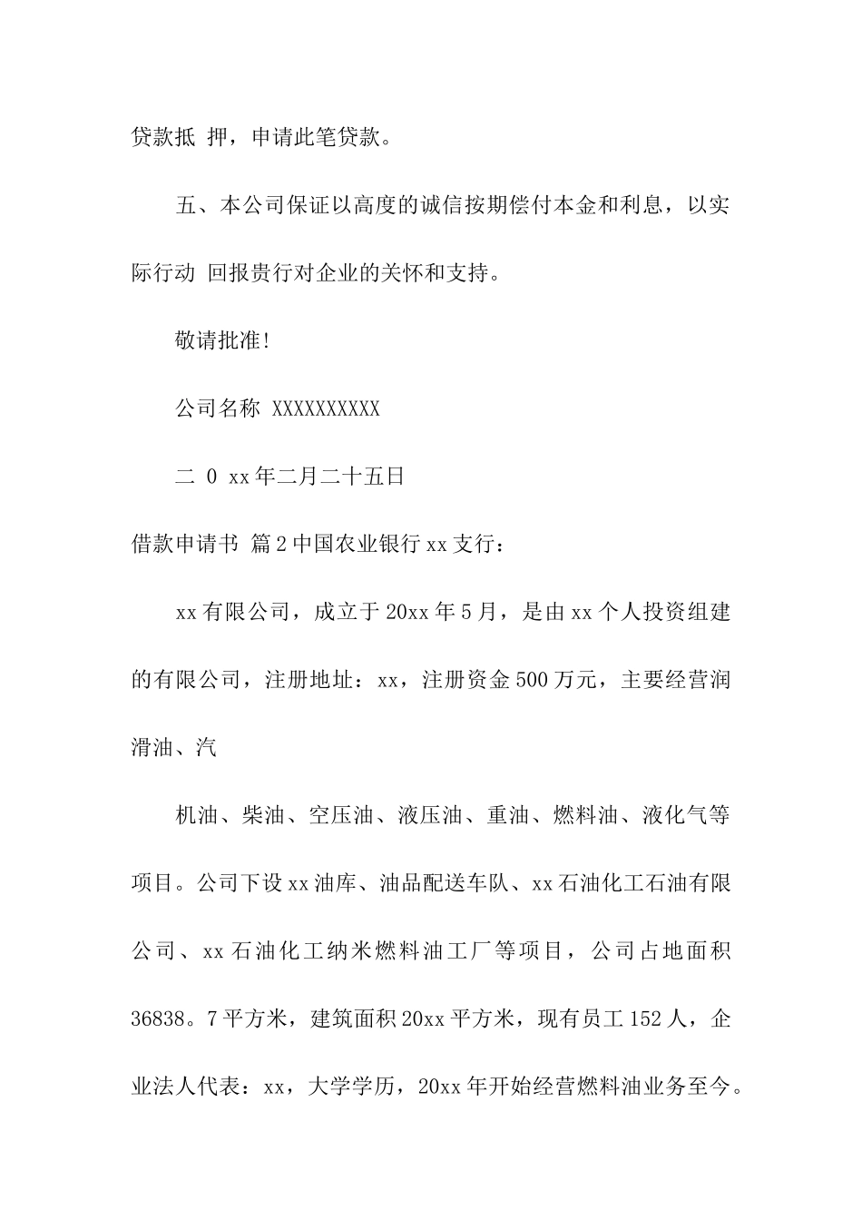 关于借款申请书模板汇编七篇_第3页