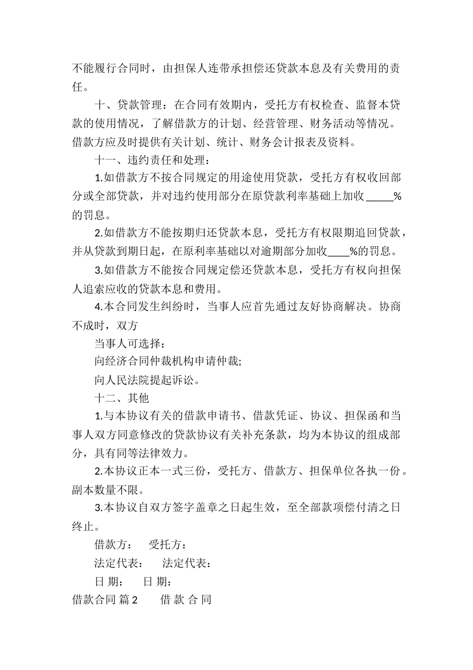 关于借款合同集锦5篇_第2页