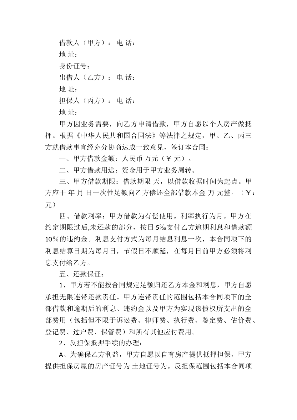 关于借款合同集锦5篇_第3页